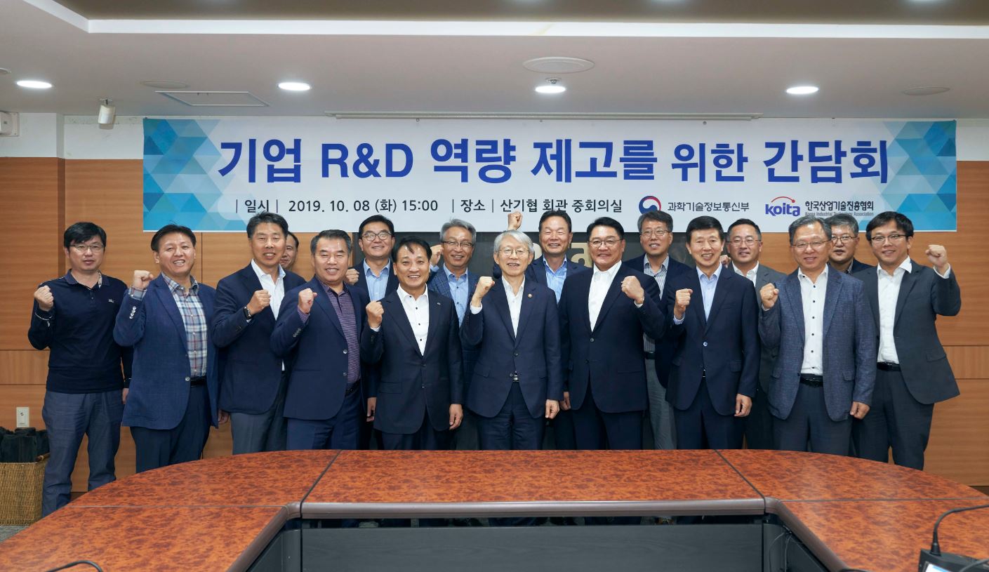 기업R&D 역량제고를 위한 간담회